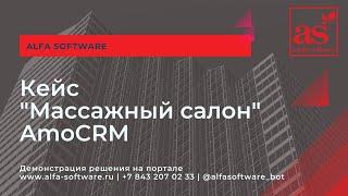 AMOCRM Массажный Салон. Настройка воронки продаж, задачи, воронка продаж