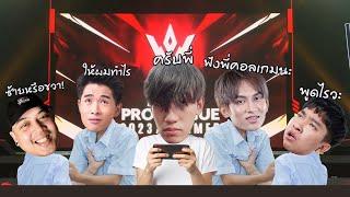 RoV : การคอลเกมสุดตึงฉบับอดีตแชมป์โลกของ Firstone !