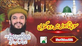 ||NEW KALAM||MAHMOOD UL HASSAN ASHRAFI ||2021||SOCHTA HOON MEIN WOH GHARI||