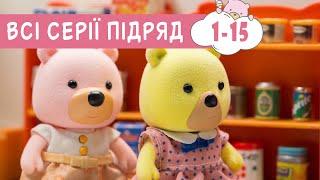 Мультики українською мовою  Маленьке Містечко 1-15  дошкільнятам  ПЛЮСПЛЮС   СВІТ КАЗОК
