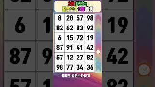 같은숫자찾기 숫자퀴즈 #1121