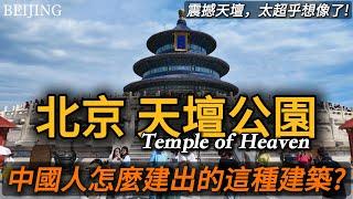 Beijing [Temple of Heaven Park],  most visitors during the May Day holiday! World Cultural Heritage