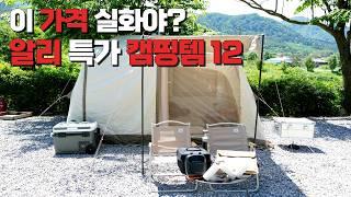 1박2일 써봤습니다! 2025 알리 여름 세일 꿀템 11가지 | 놓치면 후회할 캠핑용품들