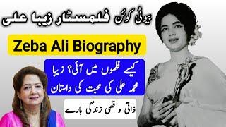 Pakistani film star Zeba biography | Documentary in Urdu / Hindi | Great Actress Zeba g