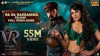 Ra Ra Rakkamma Full Video Song [Telugu] | Vikrant Rona | Kichcha Sudeep | Jacqueline Fernandez |Anup