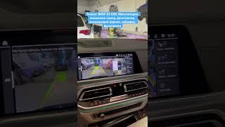 Тюнинг BMW X5 G05. Мультимедиа, омыватели камер, регистратор, электро фаркоп, сабвуфер, брызговики