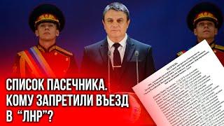 Почему Пасечник запретил въезд в “ЛНР” 300 людям? “Реальный Донбасс”. Выпуск 79