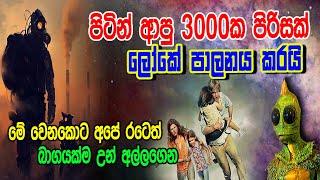 පිටින් ආපු 3000ක පිරිසක් ලෝකේ පාලනය කරයි,,, මේ වෙනකොට අපේ රටෙත් බාගයක්ම උන් අල්ලාගෙන || Siwhela TV