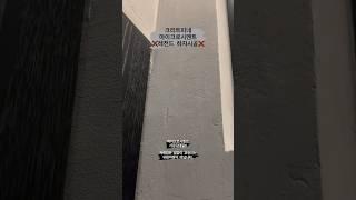 [크리트피네]마이크로시멘트 미친 디테일!! 저희집은 백드롭페인팅,유럽미장이 아닙니다...어디는 매끄럽고 어디는 마이크로시멘트 덩어리가 뚝뚝 떨어져 붙어있음#마이크로시멘트#크리트피네