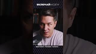 Арестович*. Человек-помело