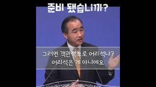 [1분 말씀]제자광성교회 박한수목사-준비 됐습니까? #박한수목사 #1분말씀 #제자광성교회