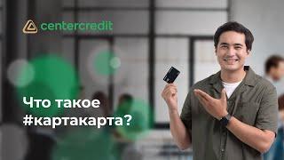 Преимущества #картакарта и как с ней зарабатывать