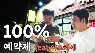 1인분 XX만원 100% 예약제로만 운영되는 이모카세(?)과연 맛은 어떨까 feat.문어