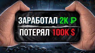 СКАМ. Самая жесткая схема Мошенников в 2024. Как сломать жизнь за 5 минут. Работа из Даркнета