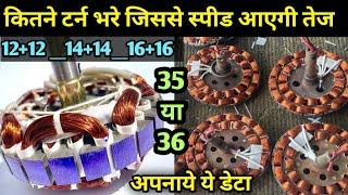 12+12 & 14+14 & 16+16 ceiling fan winding data Ceiling fan full re winding deta | पंखे की रिवाइडिंग