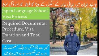 Japan Language Student Visa Process 2024| Application Process and Required Documents- Urdu| Pakistan