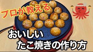 【たこ焼き】たこ焼きの作り方 RISATA72 How to make takoyaki