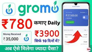 gromo se paise kaise kamaye 2024 - gromo app se paise kaise kamaye