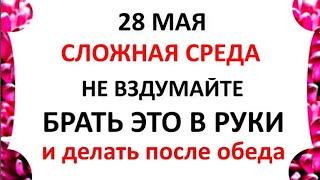 28 мая День Пахома . Что нельзя делать 28 мая в день Пахома .   Народные приметы и традиции Дня