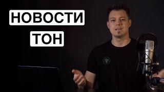 Новости TON #0. Notcoin ракета, Павел Дуров о Hamster Kombat, Вуди и Мета вложились в рагпул…