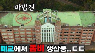 한국형 좀비공장..ㄷㄷ;; 무당 VS 좀비