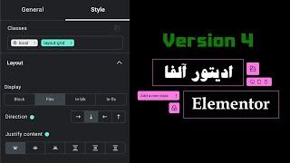 آموزش ادیتور جدید نسخه 4 المنتور برای طراحی سایت