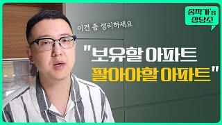 아파트 투자를 함에 있어 고려해야 할 사항들 (라그란데, 녹번, 강동구, 목동)