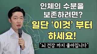 진액 부족을 막으려면 일단 이거부터 하세요. 치매예방에도 도움이 됩니다