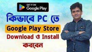 কিভাবে Pc তে Google Play Store Download ও Install করবেন  -  How To Download Play Store Apps On PC