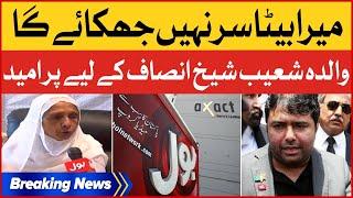 Shoaib Shaikh Mother Waiting For Justice | Co-Chairman BOL News Arrested | Breaking News