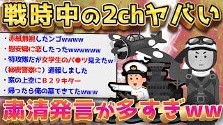 【2ch面白いスレ】もしも戦時中に2chあったらありがちなこと【ゆっくり解説】