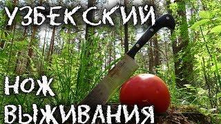 Я В ШОКЕ! Узбекский нож выживания! ПЧАК уделал всех! Очень очень острый нож!