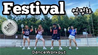 페스티발 Festival | 엄정화 | Hi Ken DanceFit | Zumba | K-Pop