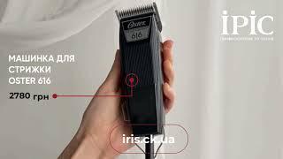 Акції на сайті iris.ck.ua - машинки для стрижки