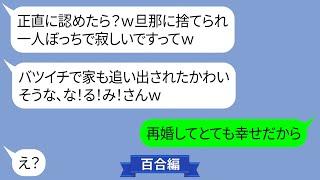 バツイチの私を見下し給料自慢でマウントとろうとするママ友【LINE】