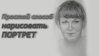 Как нарисовать портрет по фото без построения  [Kazyava Art]