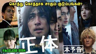 கொத்து கொத்தாக சாகும் குடும்பங்கள்? Japanese Movies in Mr Tamilan Voice Over Japanese Films in Tamil