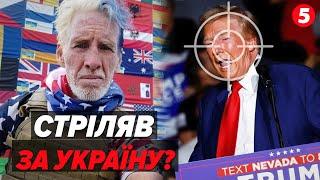 ЗАМАХ - СПРАВЖНІЙ? Чому Трамп порушує цю тему?