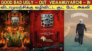 Pongal 2025 | Good Bad Ugly - OUT  , Vidaamuyarchi - IN | விடாமுயற்சிக்கு வழிவிட்ட குட் பேட் அக்லி