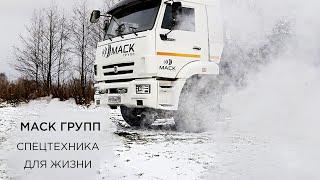 МАСК групп – спецтехника для жизни. Услуги манипулятора.