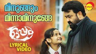 Minungum Minnaminuge | Lyrical Video Song | Oppam | Mohanlal | Meenakashi | 4 Musics