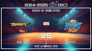 [2024-2025 KBL D리그] 삼성 : KCC (12.31)