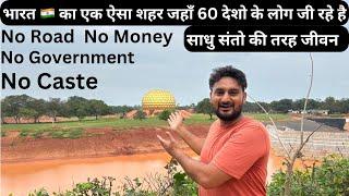 Most Unique City In the India  |भारत का एक अनोखा शहर |Auroville City Tamilnadu South India