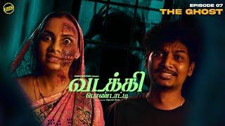 வடக்கி பொண்டாட்டி - 7 | The Ghost | 4K | Ft.Vignesh deva,Nikeytha | Funny Factory