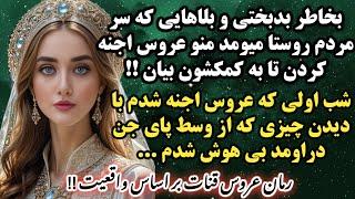 قسمت اخر : رمان اهو و اردشیر