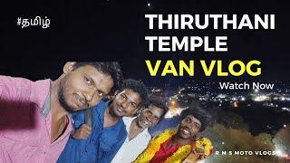 ஆரணி To திருத்தணி | Van Vlog |Thiruthani Murugan Temple | Tamil Phone Vlog |