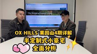 #尔湾新盘  花果山四期Brookfield Vista户型详解