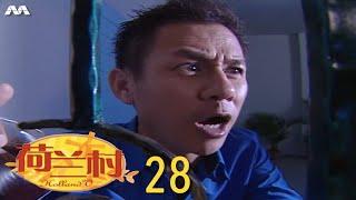 Holland V 荷兰村 EP28