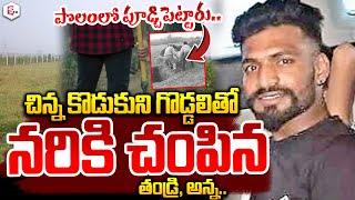 RajendraNagar: Father and Sons Incident | Latest Telugu News | Telugu News | Telangana | SumanTV