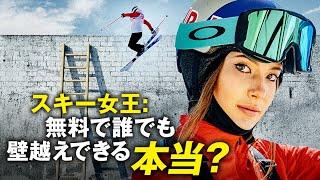 【インサイト】北京冬五輪の金メタリストの谷愛凌：誰でも無料で壁越えできる 　って本当ですか？